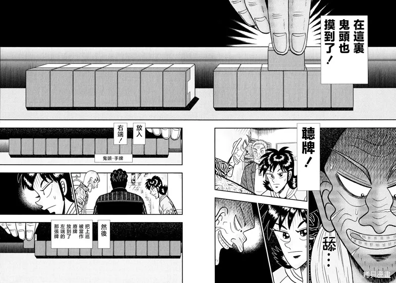 暗麻的瑪米亞,第45话,第13张