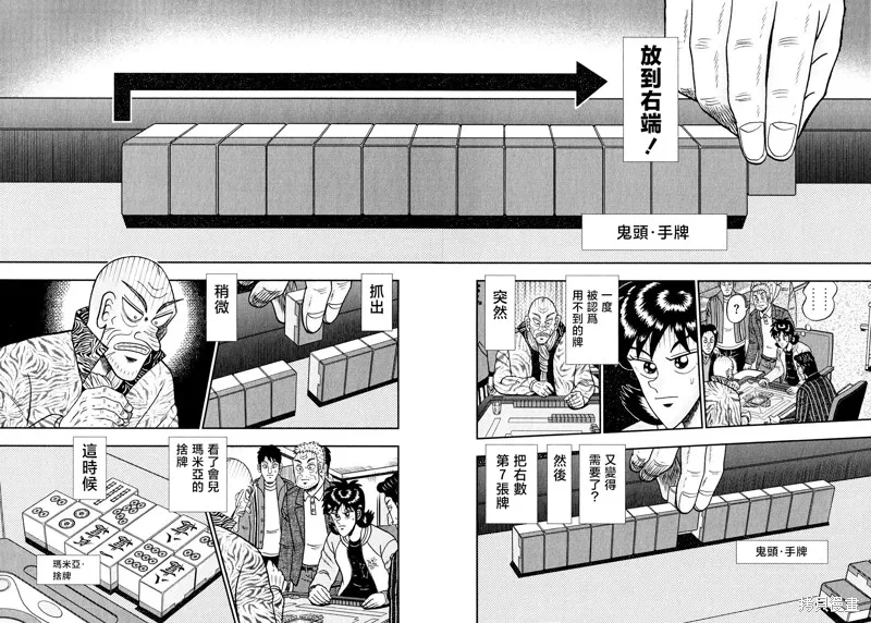 暗麻的瑪米亞,第45话,第14张
