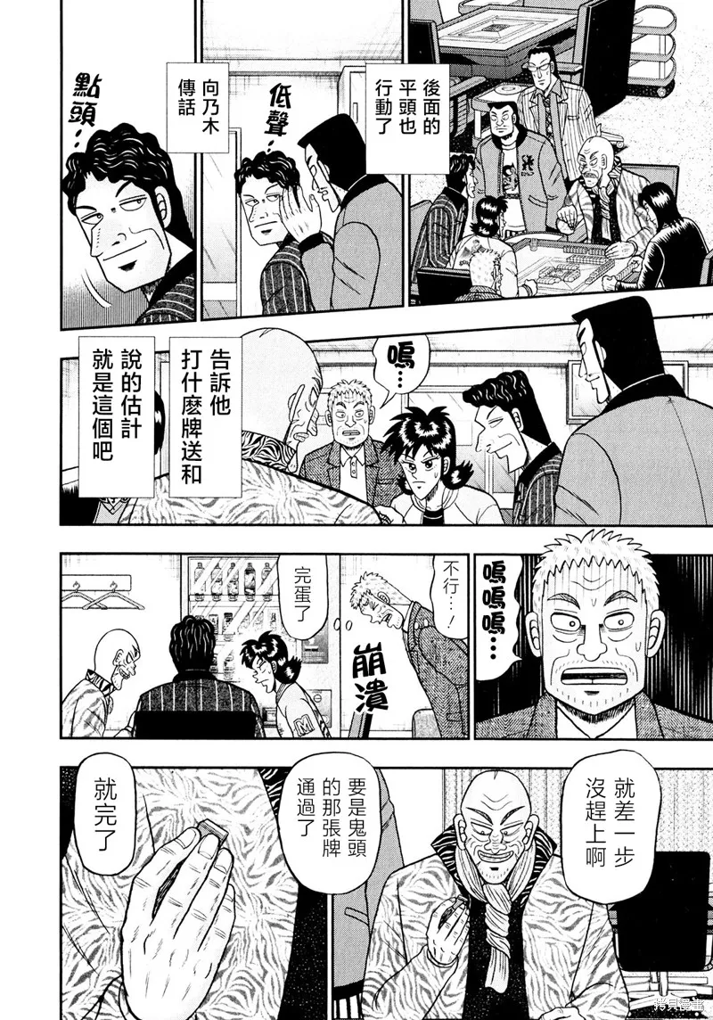 暗麻的瑪米亞,第45话,第15张