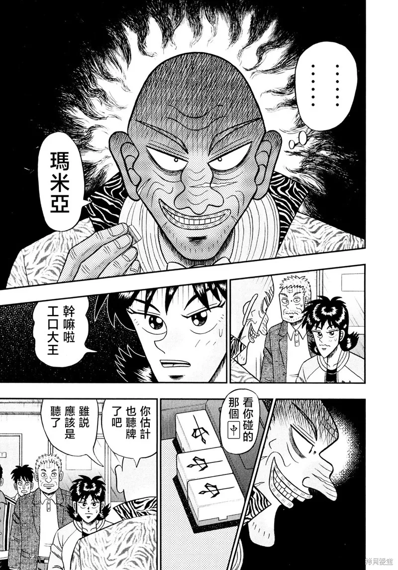 暗麻的瑪米亞,第45话,第16张