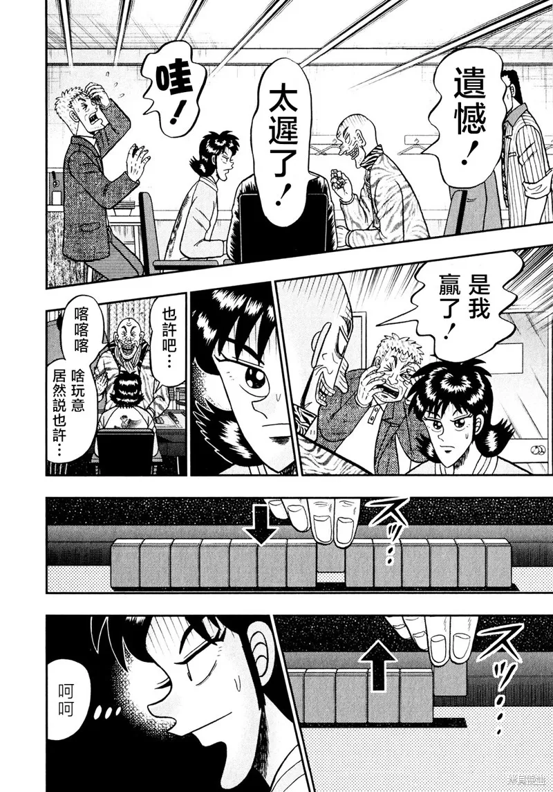 暗麻的瑪米亞,第45话,第17张