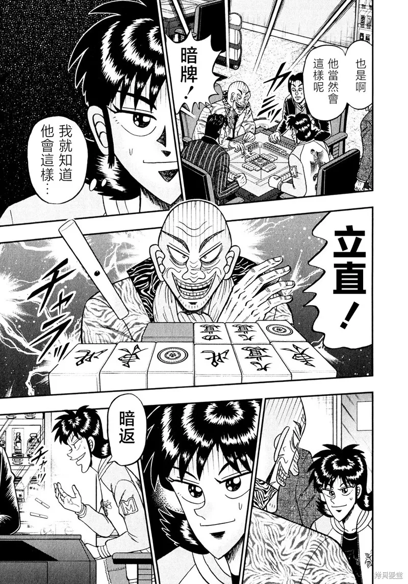 暗麻的瑪米亞,第45话,第18张