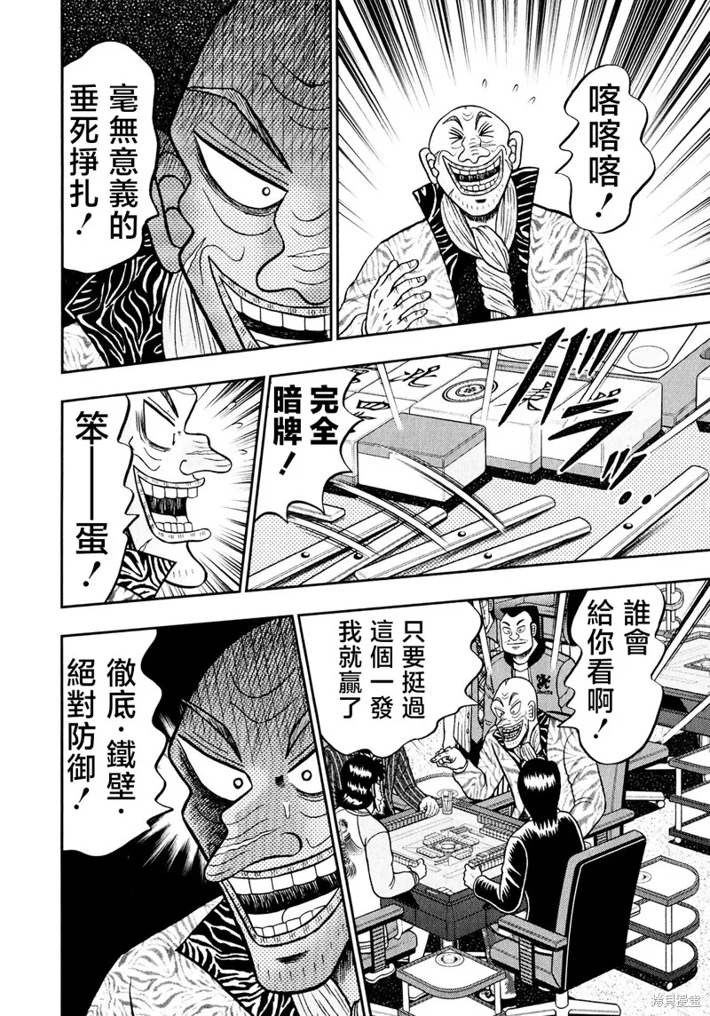 暗麻的瑪米亞,第45话,第19张