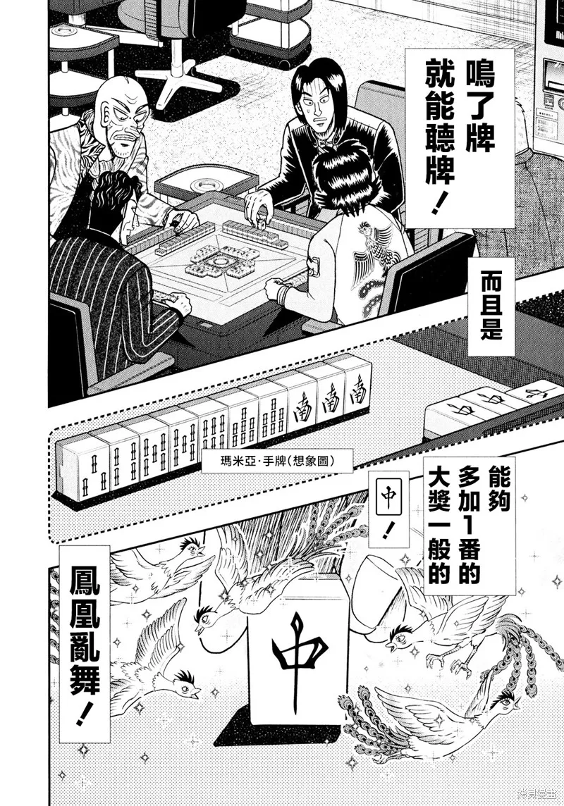 暗麻的瑪米亞,第45话,第2张