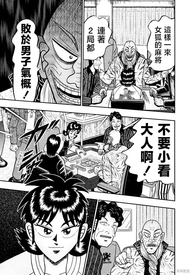 暗麻的瑪米亞,第45话,第20张