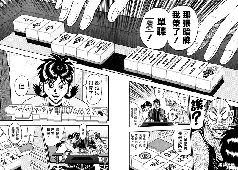 暗麻的瑪米亞,第45话,第21张