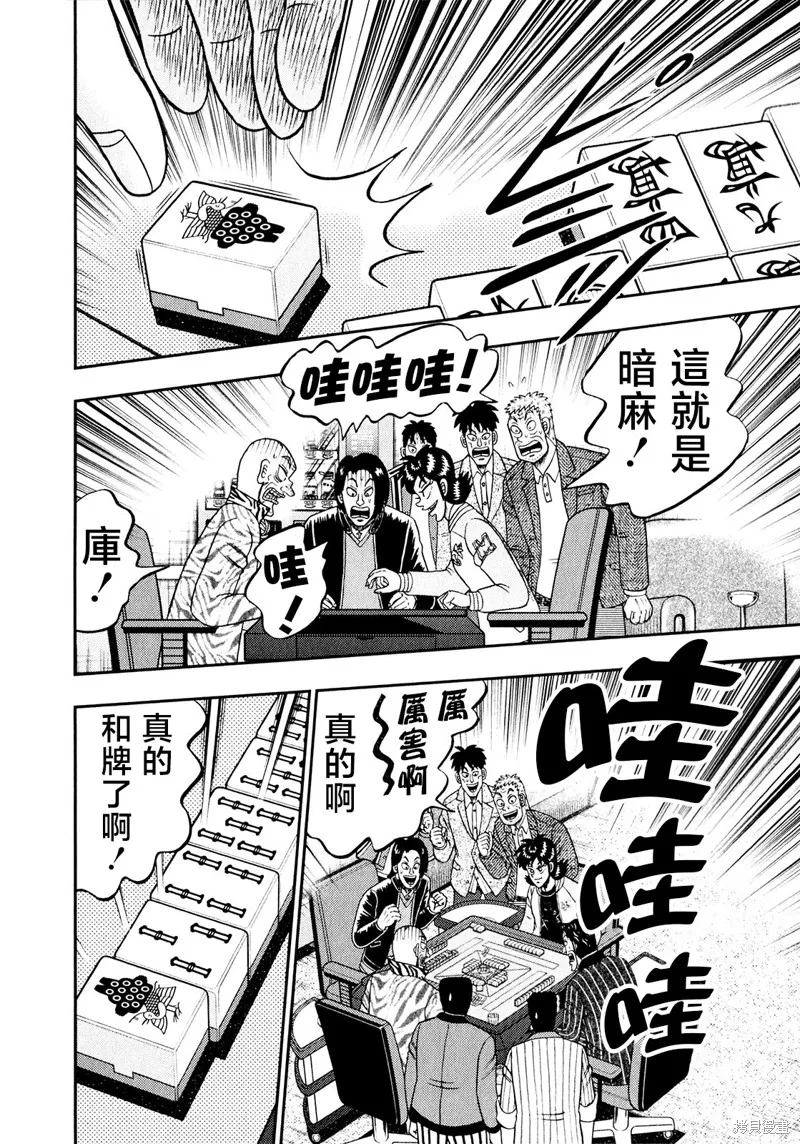 暗麻的瑪米亞,第45话,第22张