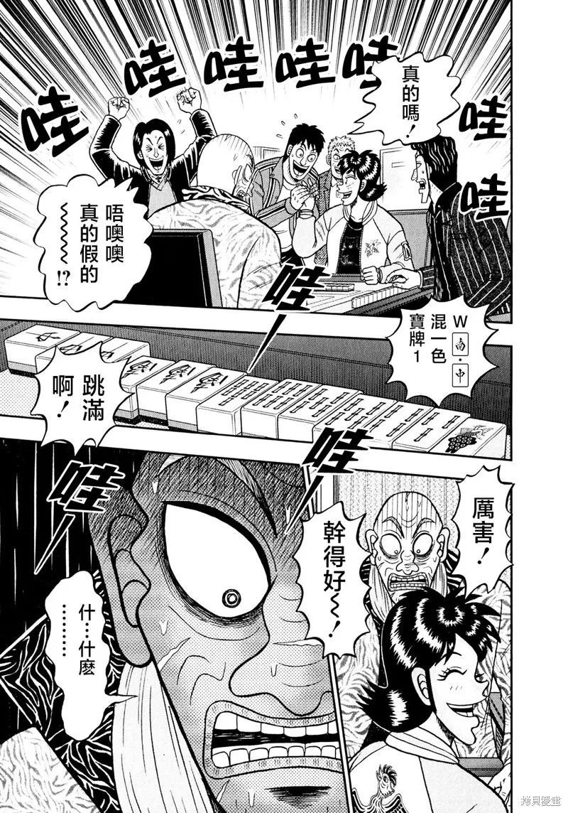 暗麻的瑪米亞,第45话,第23张