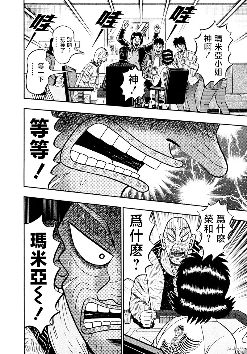 暗麻的瑪米亞,第45话,第24张