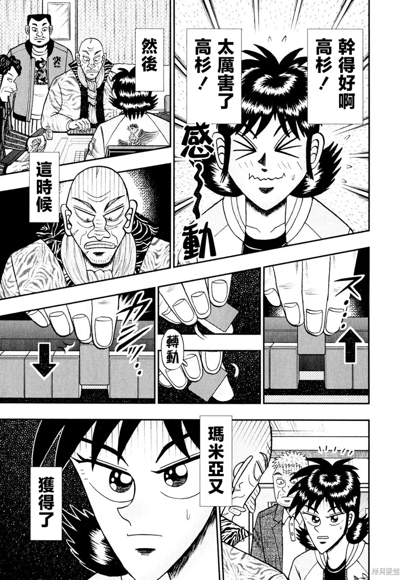 暗麻的瑪米亞,第45话,第3张