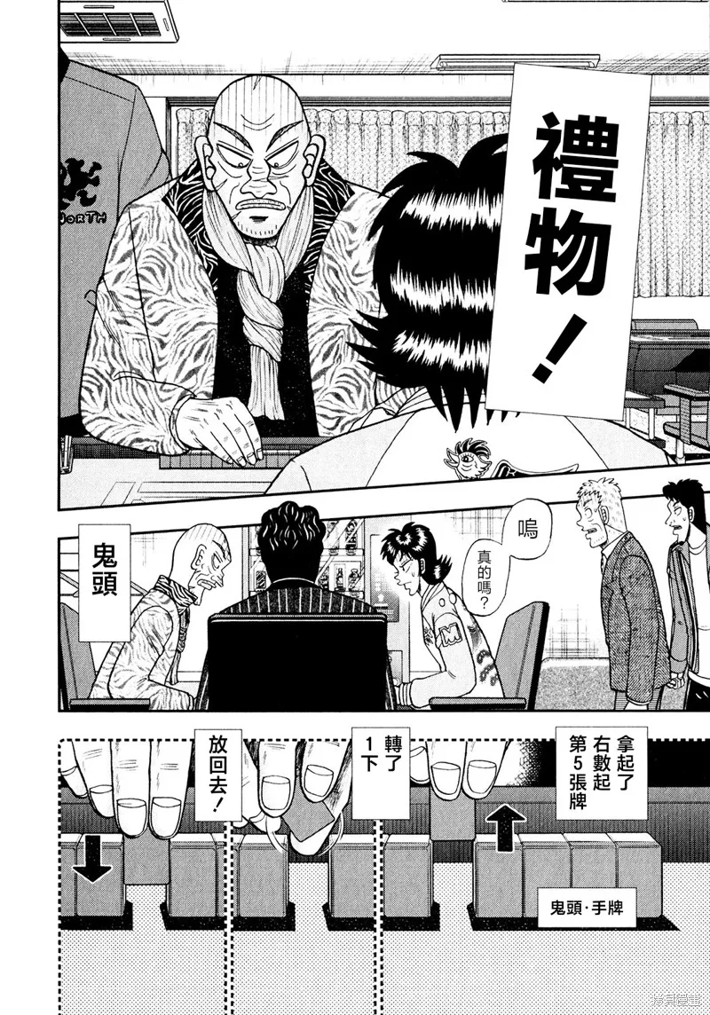 暗麻的瑪米亞,第45话,第4张