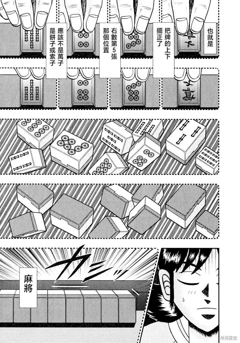 暗麻的瑪米亞,第45话,第5张