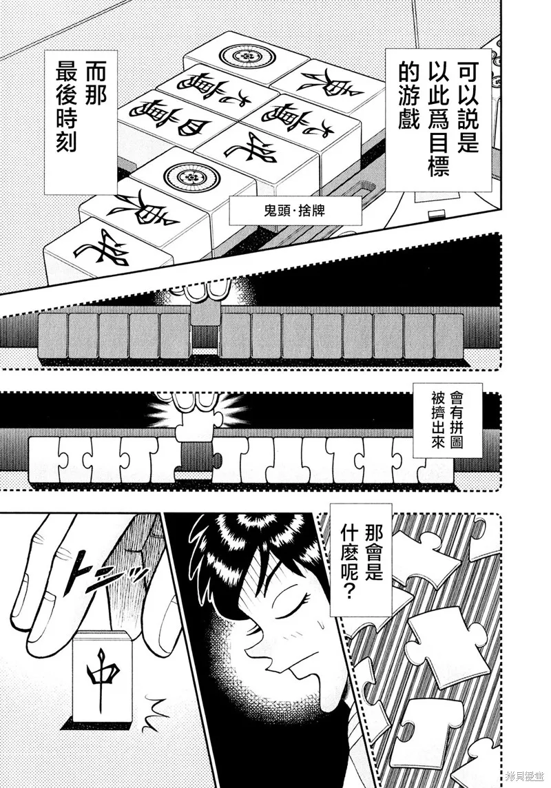 暗麻的瑪米亞,第45话,第7张