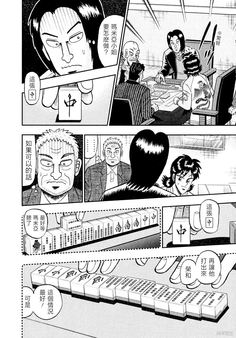 暗麻的瑪米亞,第45话,第8张