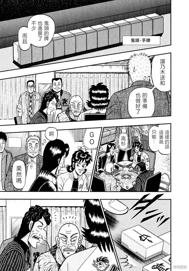 暗麻的瑪米亞,第45话,第9张