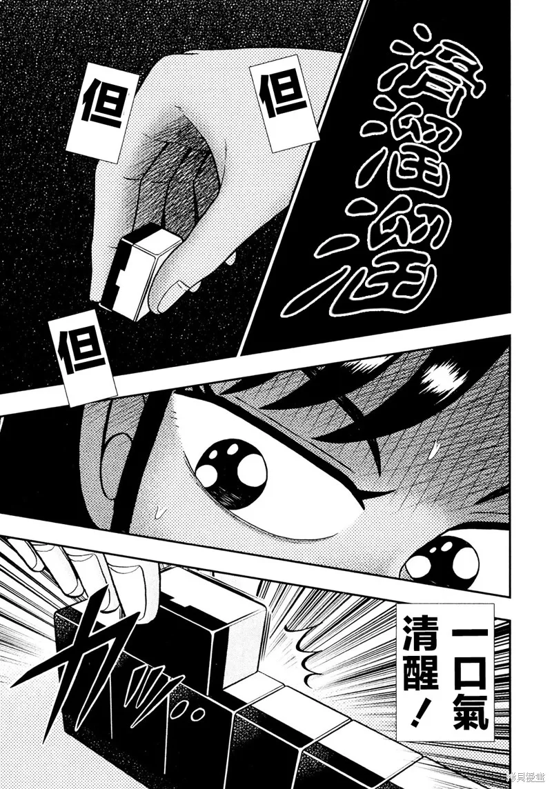 暗麻的瑪米亞,第35话,第10张