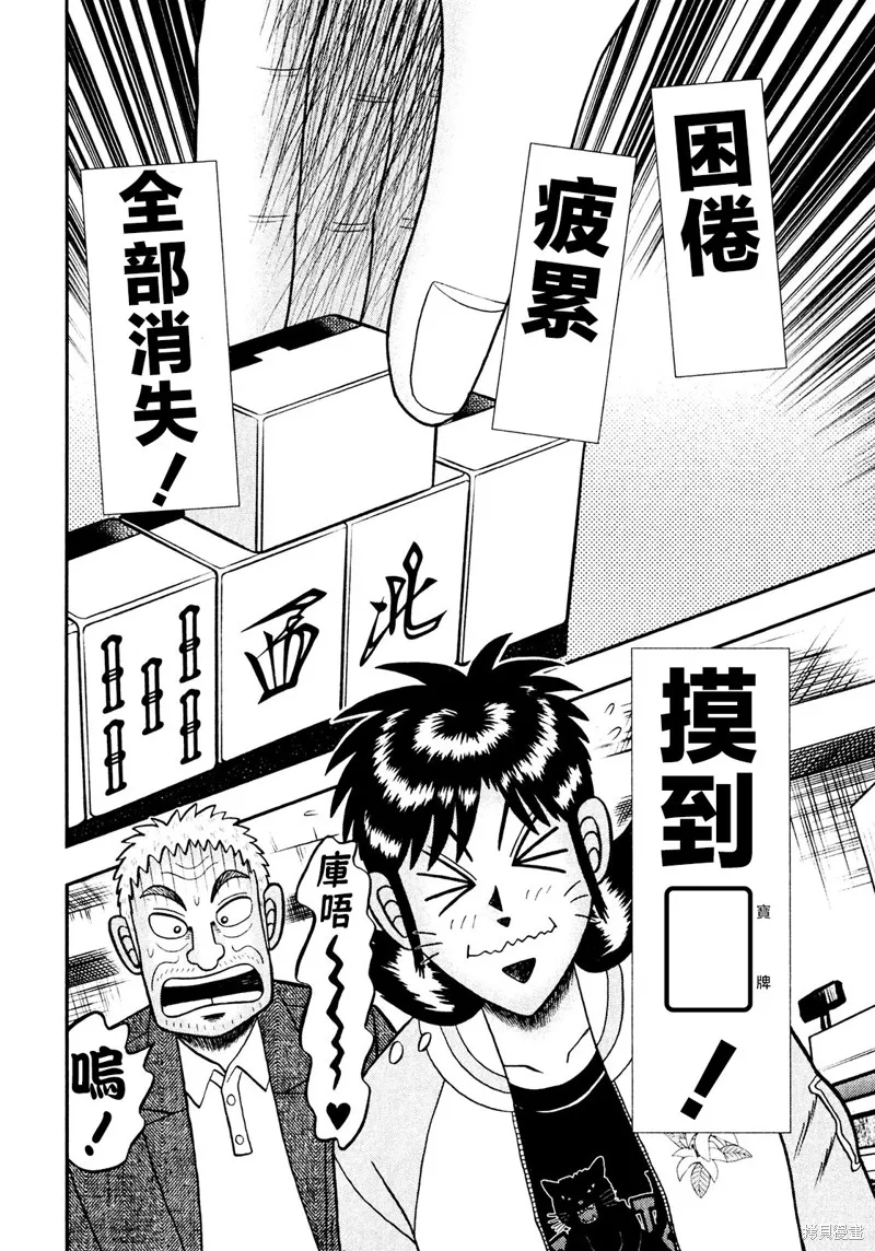 暗麻的瑪米亞,第35话,第11张