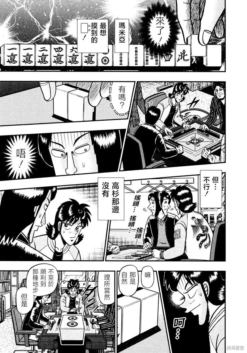 暗麻的瑪米亞,第35话,第12张