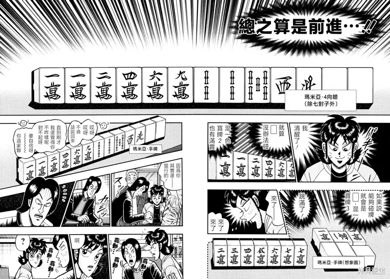 暗麻的瑪米亞,第35话,第13张