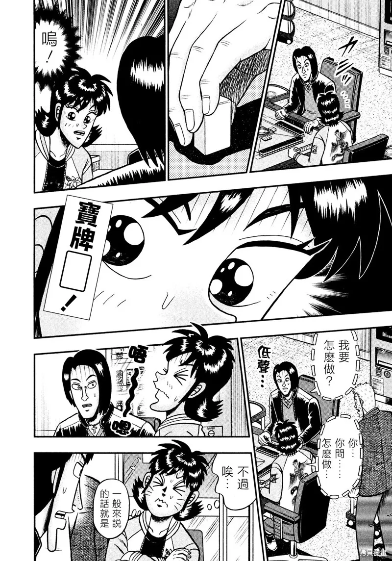 暗麻的瑪米亞,第35话,第14张