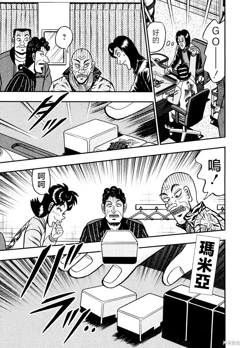 暗麻的瑪米亞,第35话,第15张