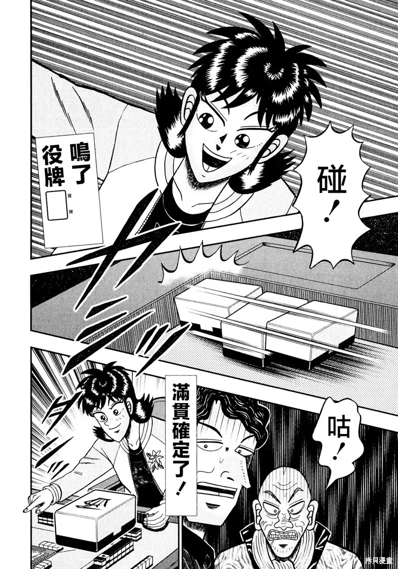 暗麻的瑪米亞,第35话,第16张