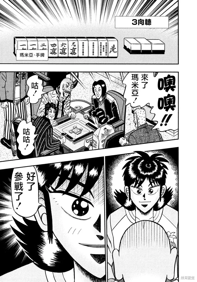 暗麻的瑪米亞,第35话,第17张