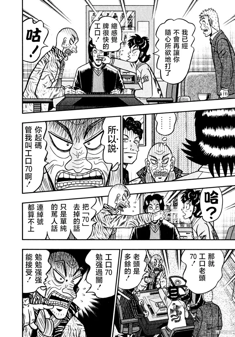 暗麻的瑪米亞,第35话,第18张