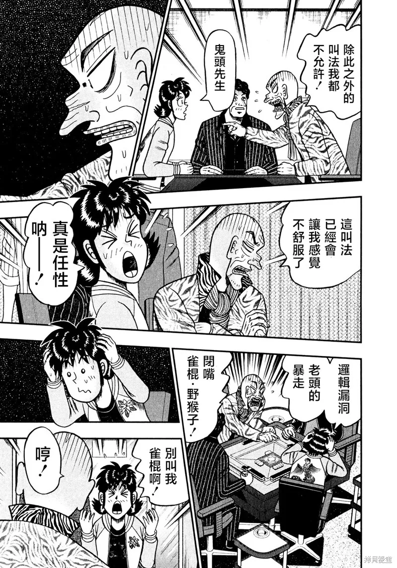 暗麻的瑪米亞,第35话,第19张