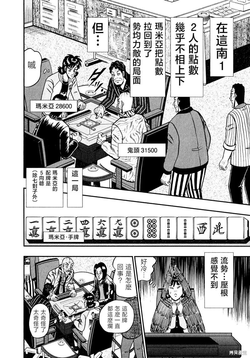 暗麻的瑪米亞,第35话,第2张