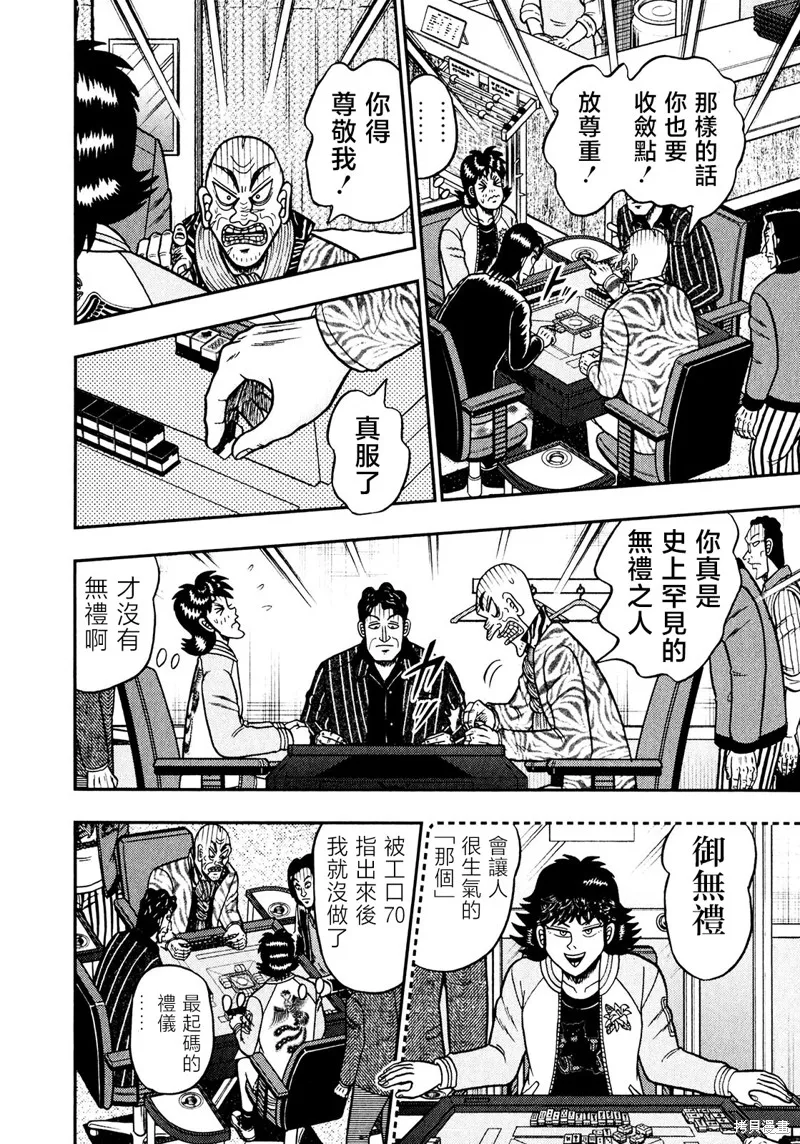 暗麻的瑪米亞,第35话,第20张