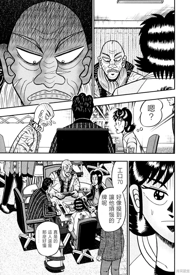 暗麻的瑪米亞,第35话,第21张