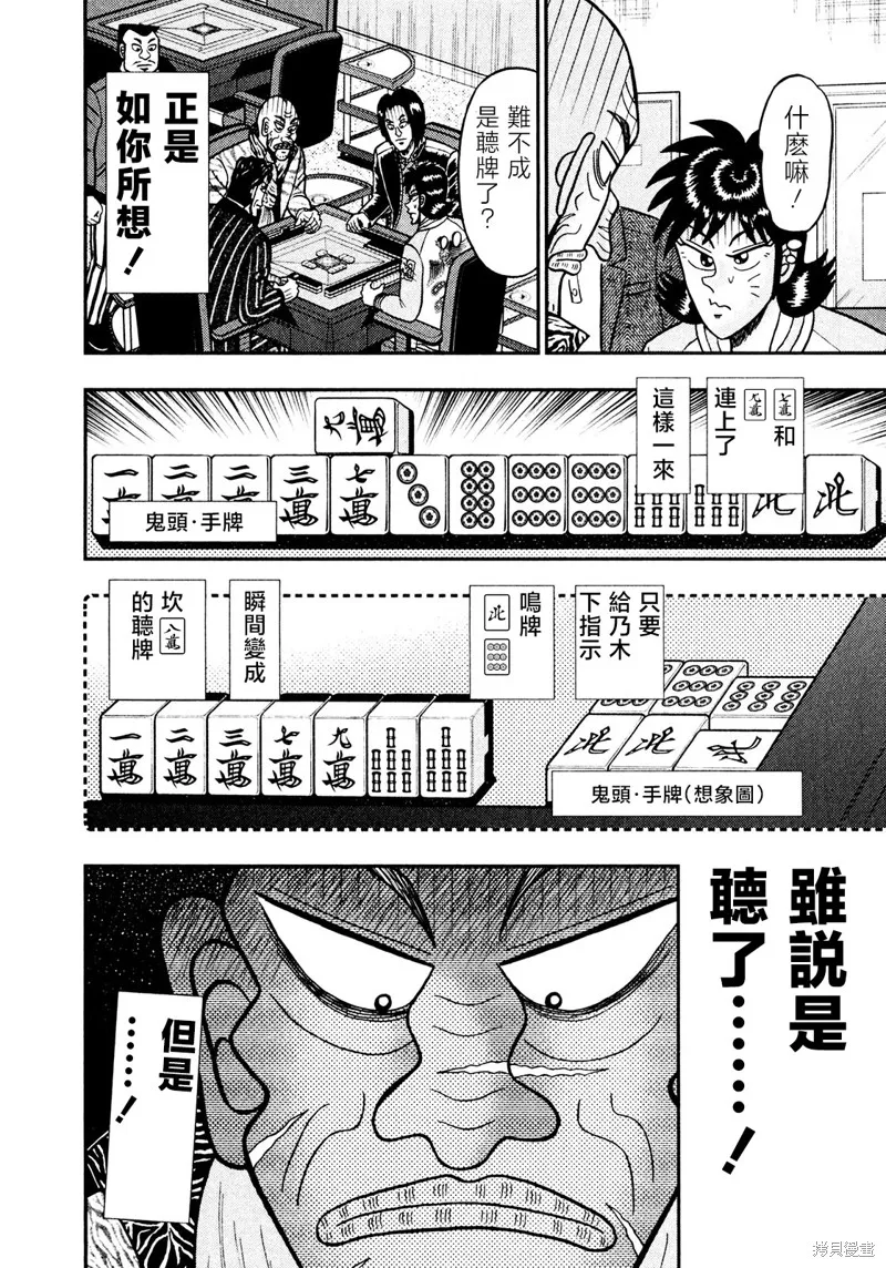 暗麻的瑪米亞,第35话,第22张