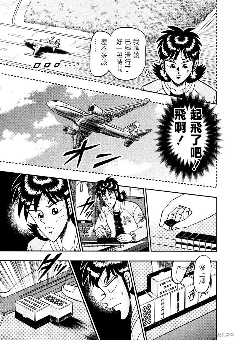 暗麻的瑪米亞,第35话,第3张