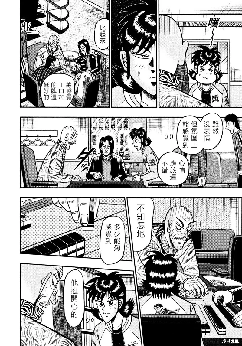 暗麻的瑪米亞,第35话,第4张