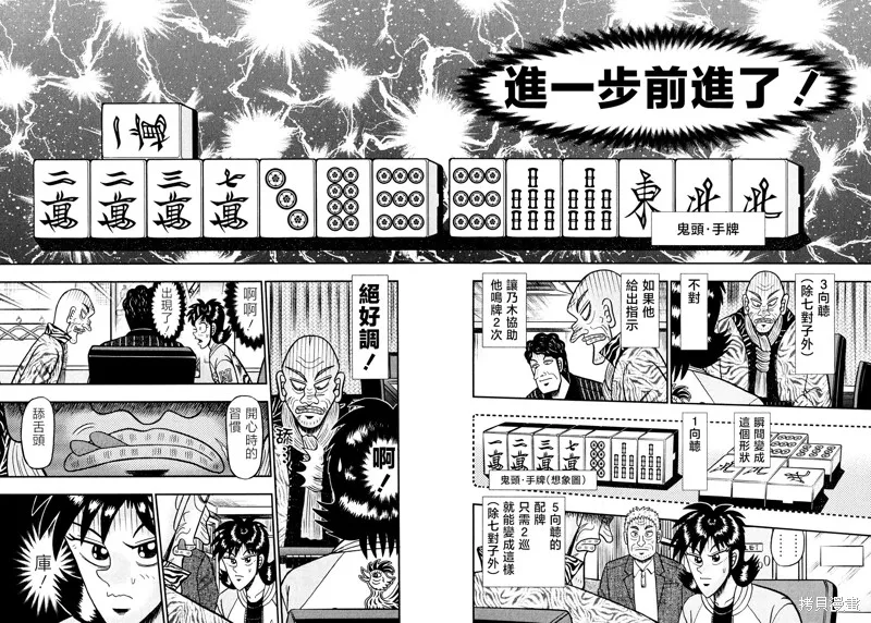 暗麻的瑪米亞,第35话,第6张