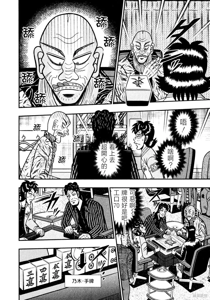 暗麻的瑪米亞,第35话,第7张