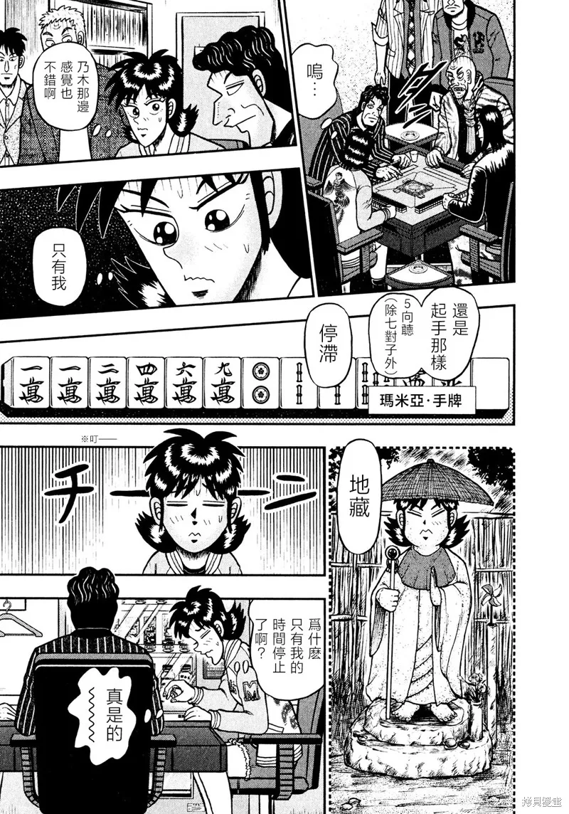 暗麻的瑪米亞,第35话,第8张