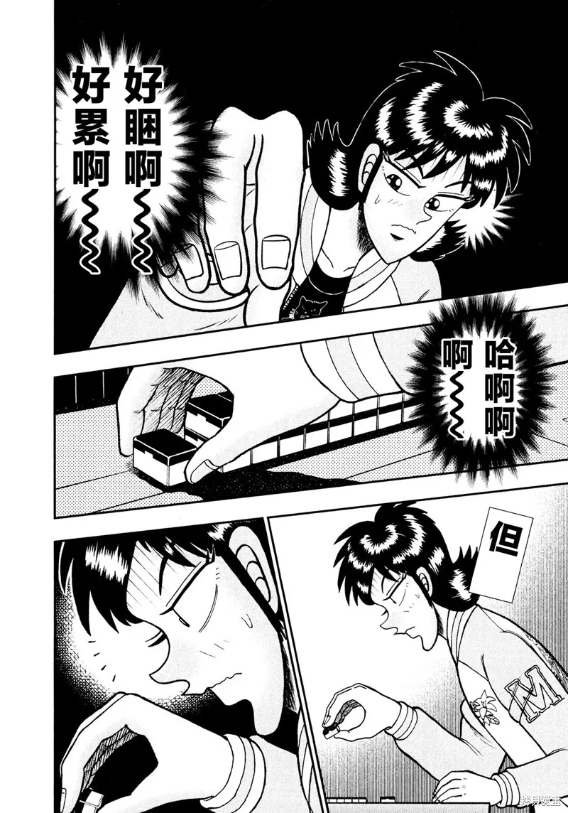 暗麻的瑪米亞,第35话,第9张