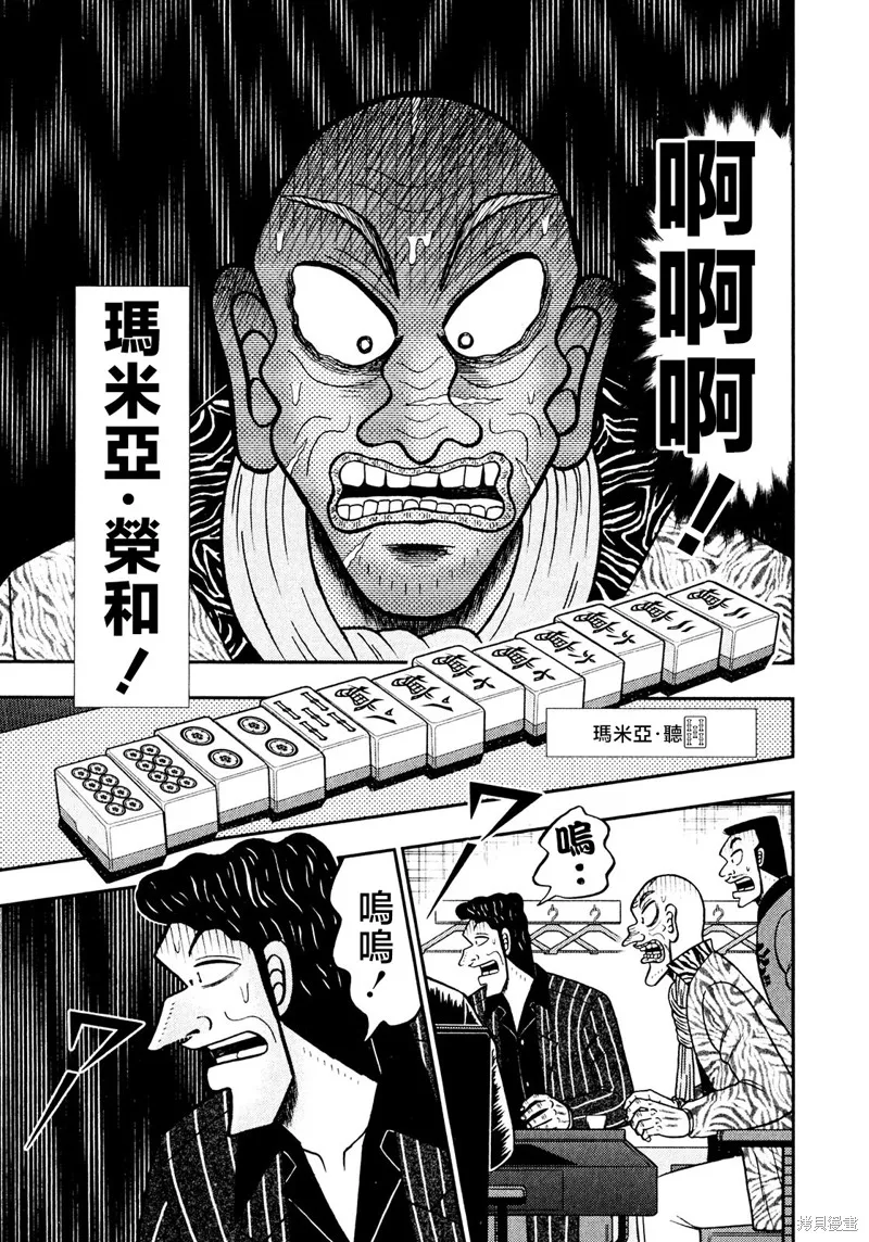 暗麻的瑪米亞,第32话,第1张