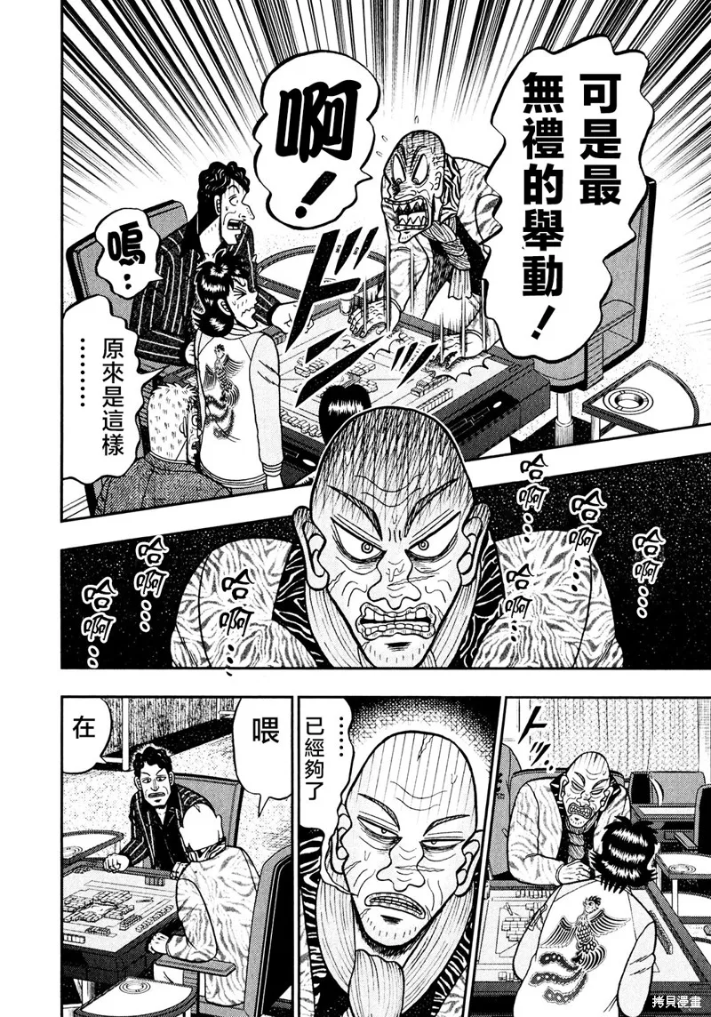 暗麻的瑪米亞,第32话,第10张