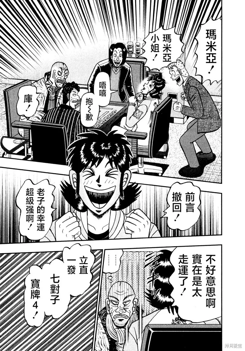 暗麻的瑪米亞,第32话,第13张