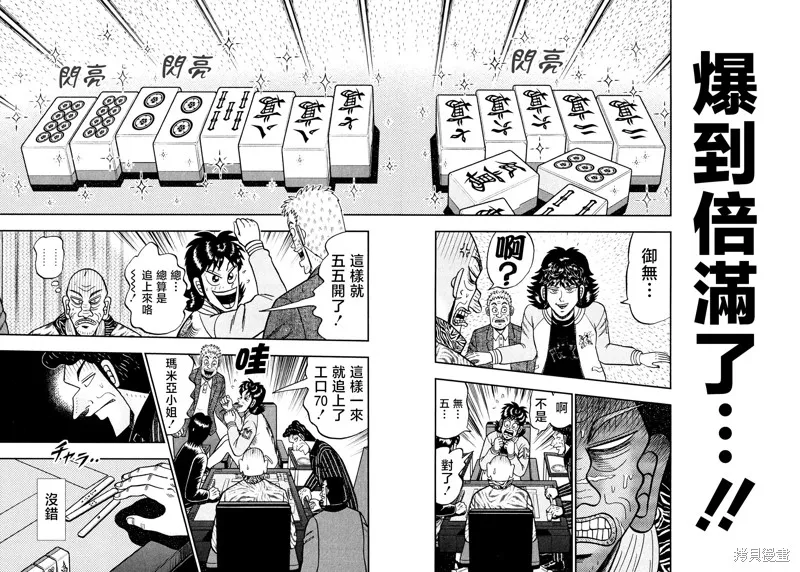 暗麻的瑪米亞,第32话,第14张