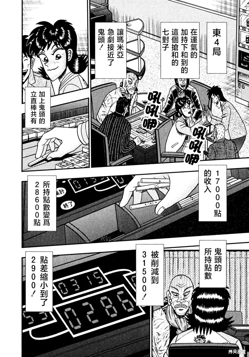 暗麻的瑪米亞,第32话,第15张