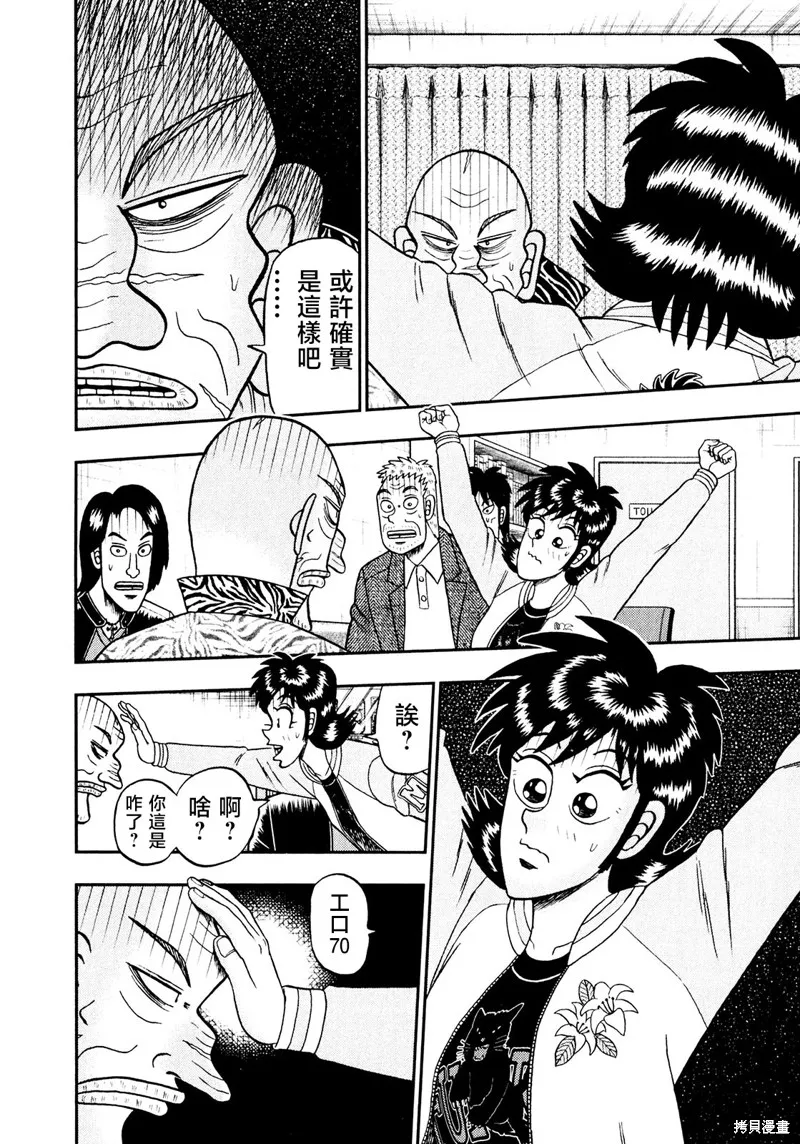 暗麻的瑪米亞,第32话,第17张