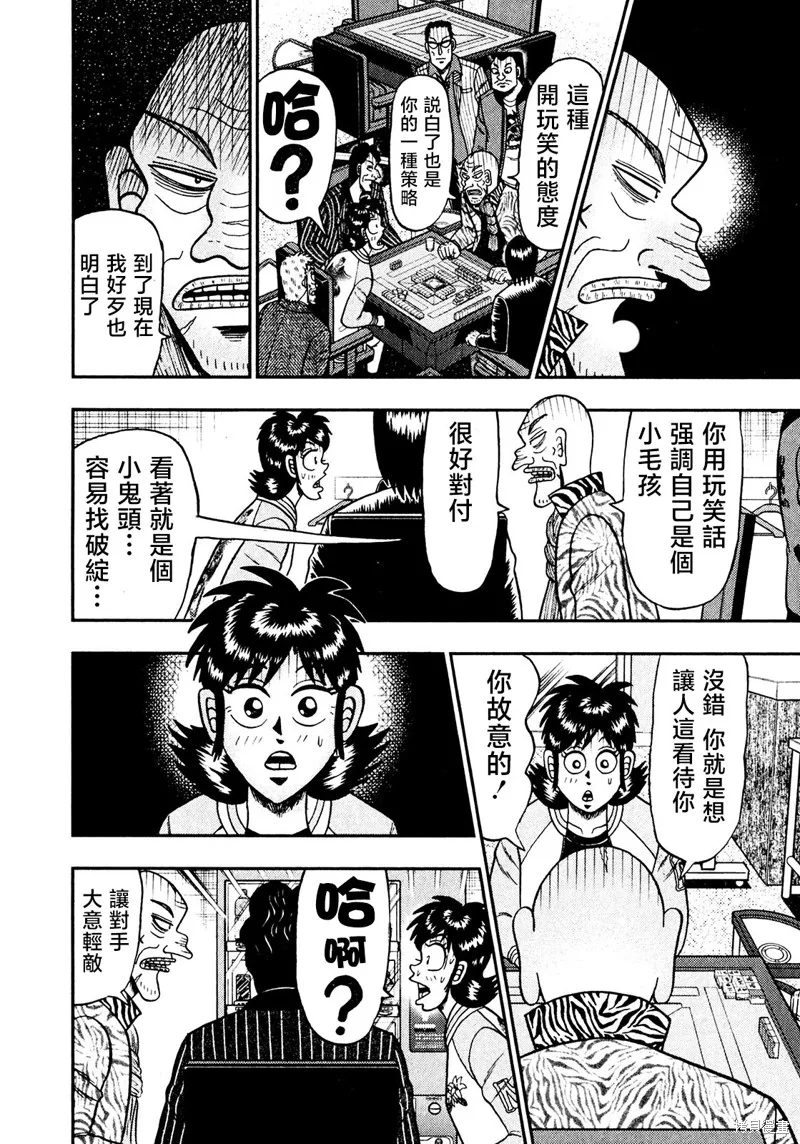 暗麻的瑪米亞,第32话,第19张