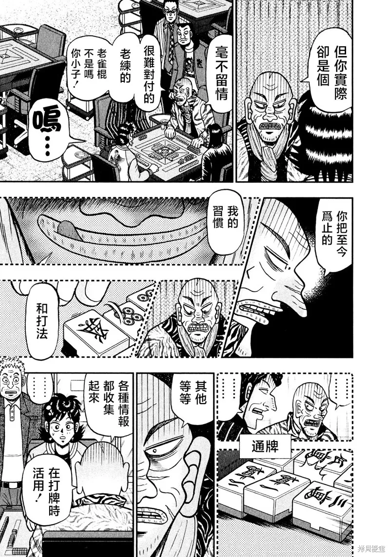 暗麻的瑪米亞,第32话,第20张