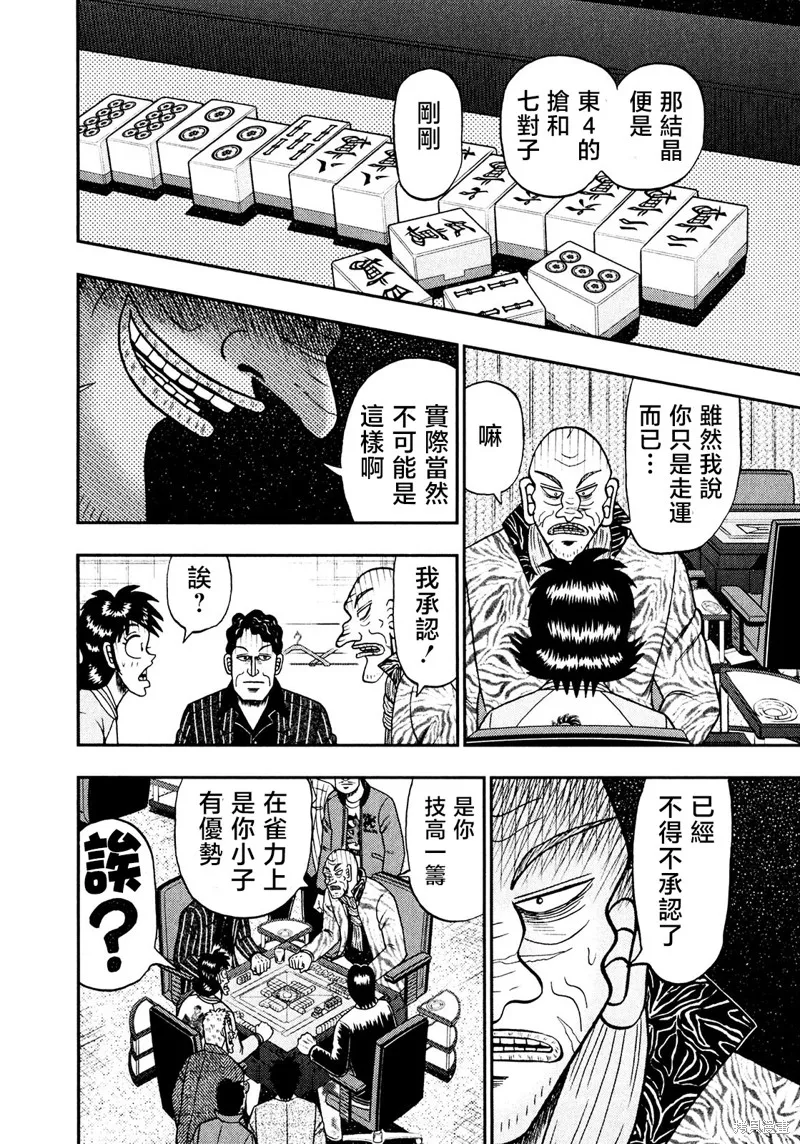 暗麻的瑪米亞,第32话,第21张