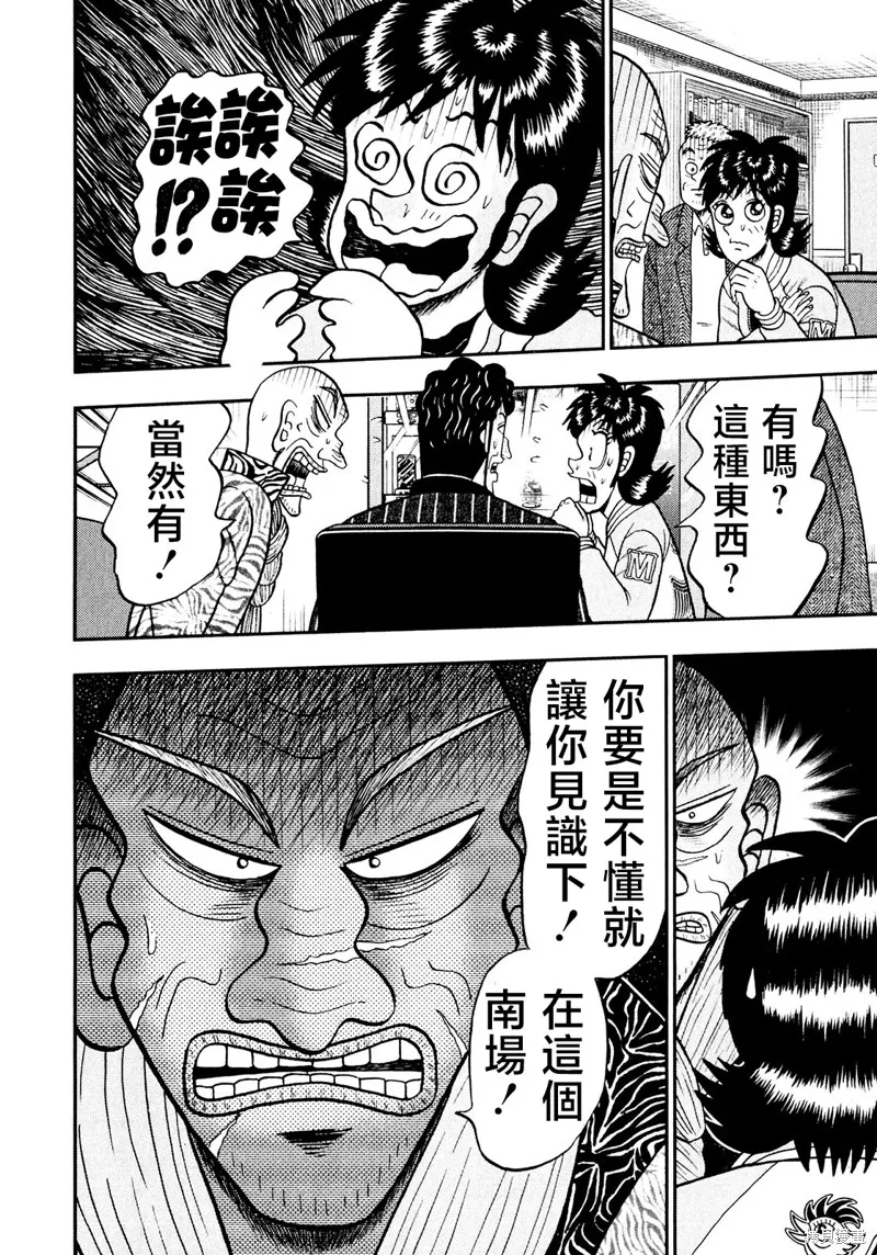 暗麻的瑪米亞,第32话,第25张