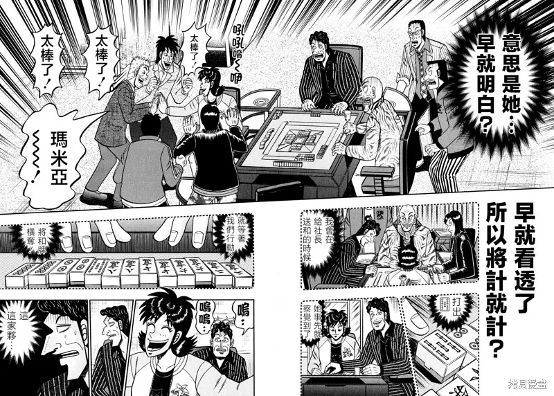 暗麻的瑪米亞,第32话,第3张